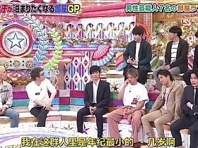 看日本综艺节目前一定要查“去你家可以吗”?