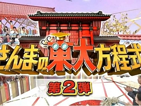 国际化的日本奇葩综艺节目,无表情挑战能否征服全球